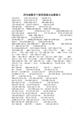 四年级数学下册四则混合运算练习