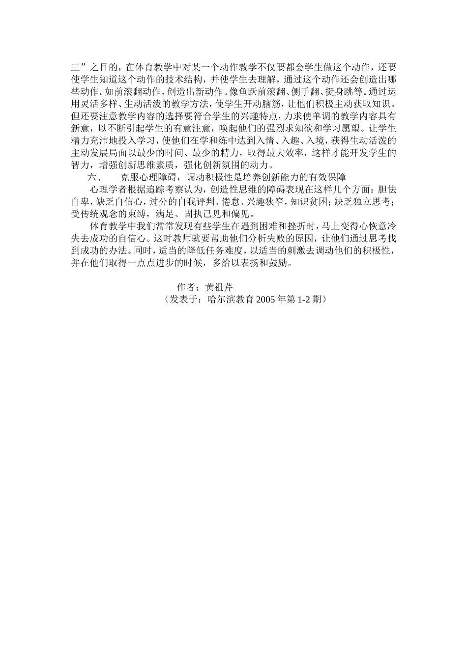 体育教学与创新能力的培养_第2页