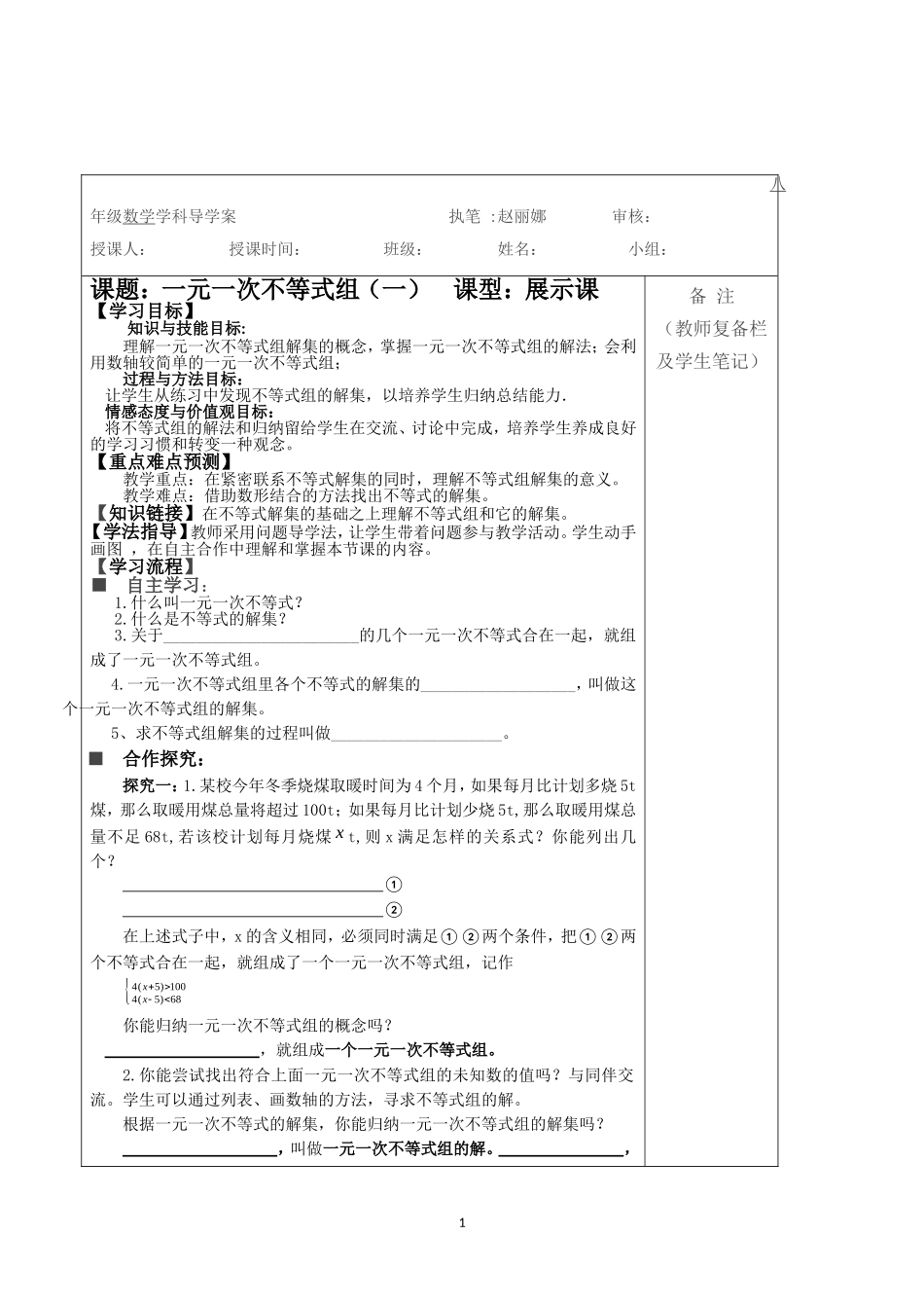 一元一次不等式组（一）_第1页