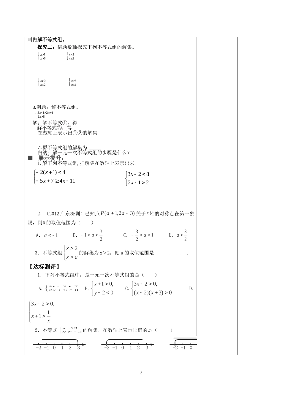 一元一次不等式组（一）_第2页