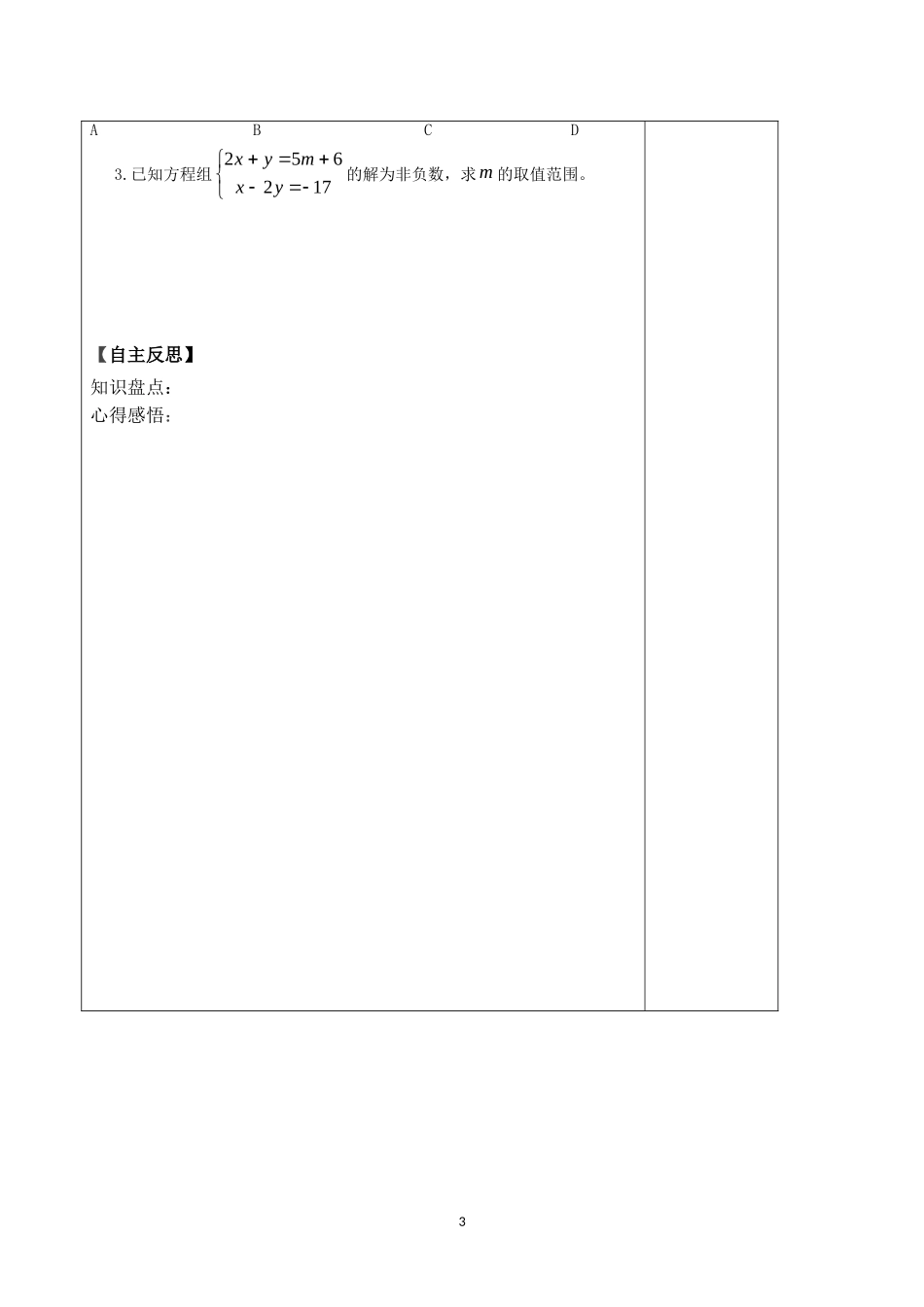 一元一次不等式组（一）_第3页