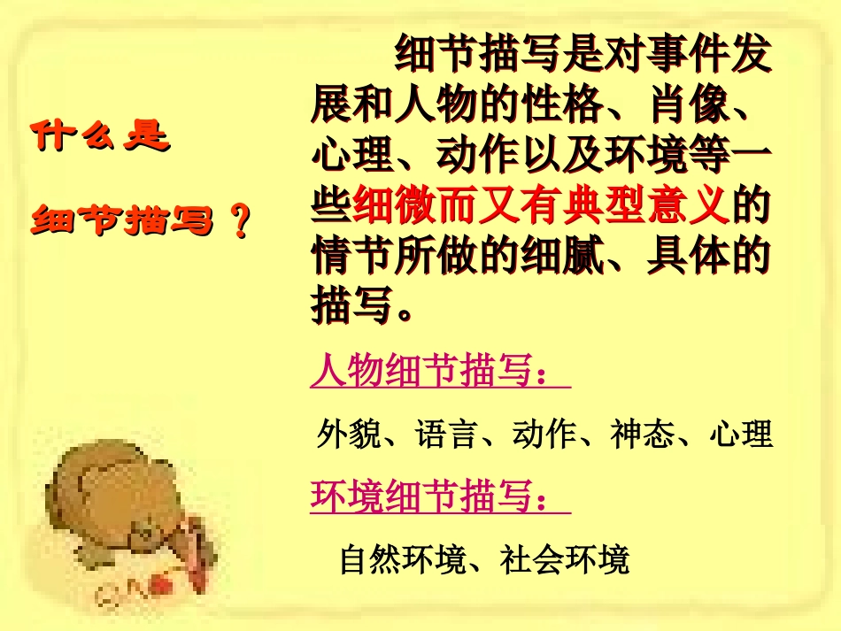 写作指导之细节描写_第3页