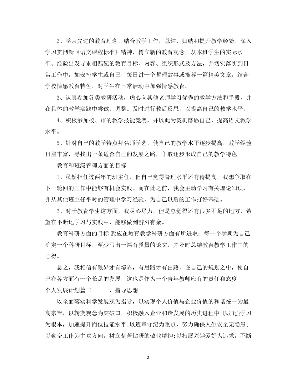 怎样写个人发展计划_第2页