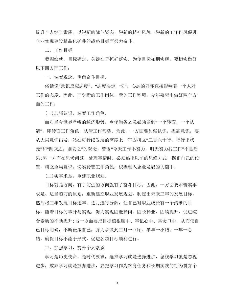 怎样写个人发展计划_第3页