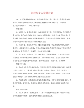 怎样写个人发展计划