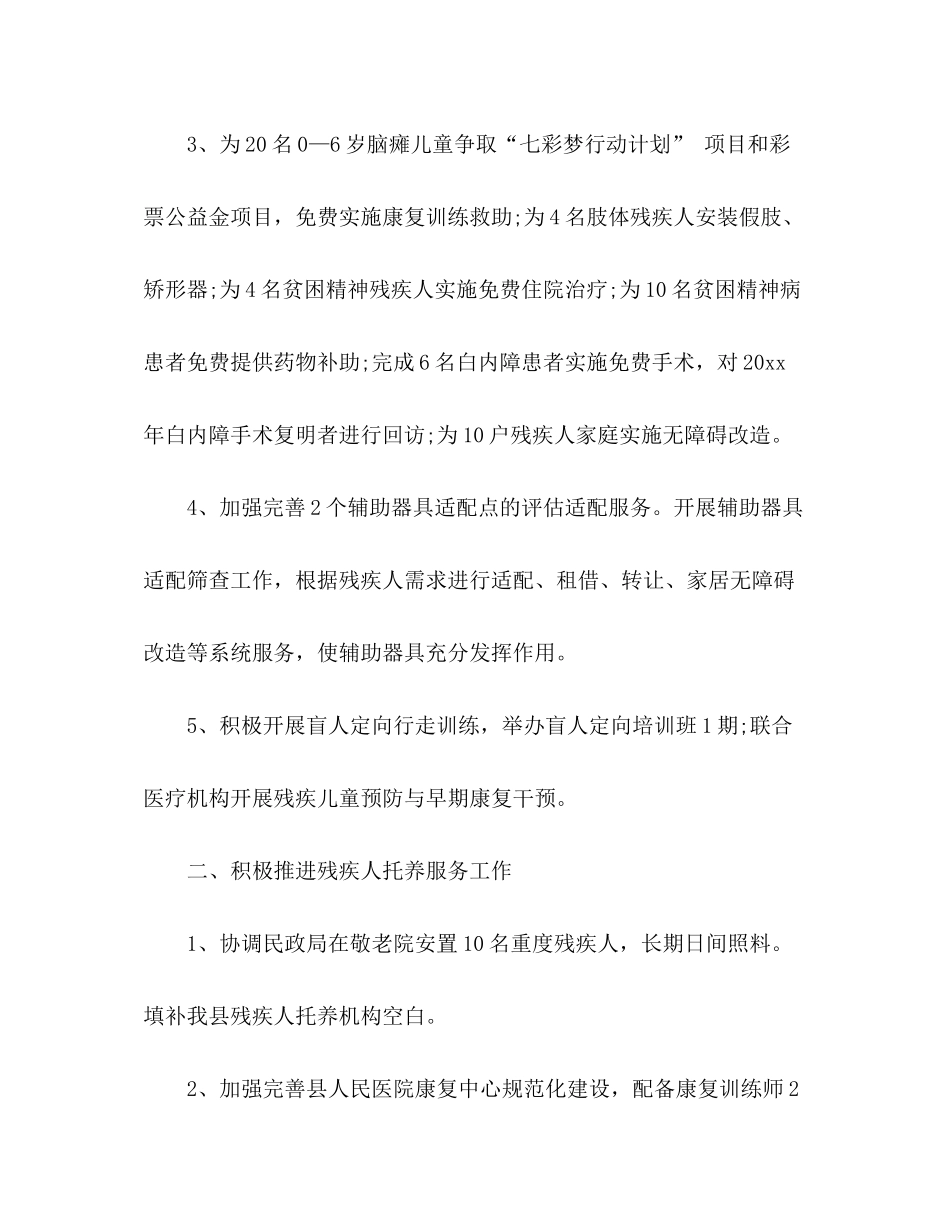 2020年残联工作计划范文_第2页