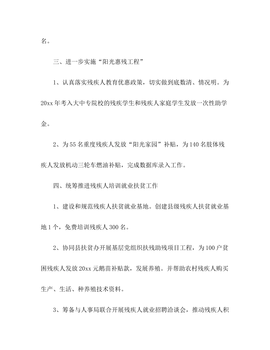 2020年残联工作计划范文_第3页