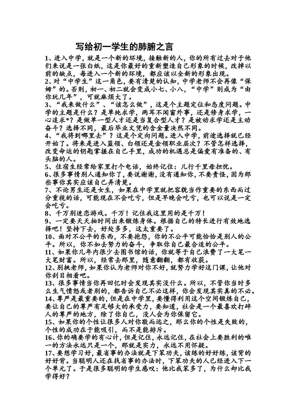 写给初一学生的肺腑之言_第1页