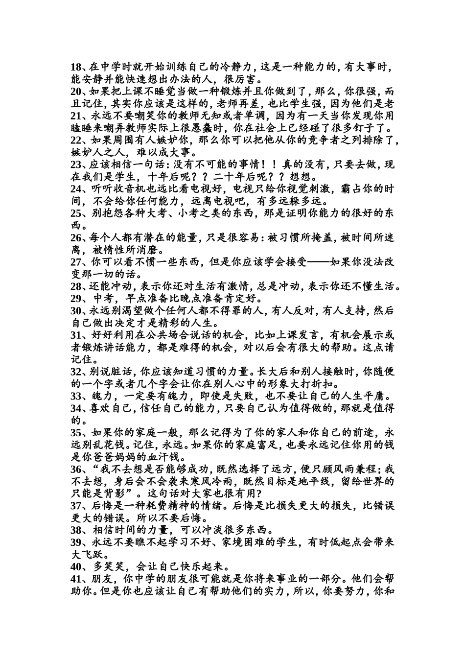 写给初一学生的肺腑之言_第2页