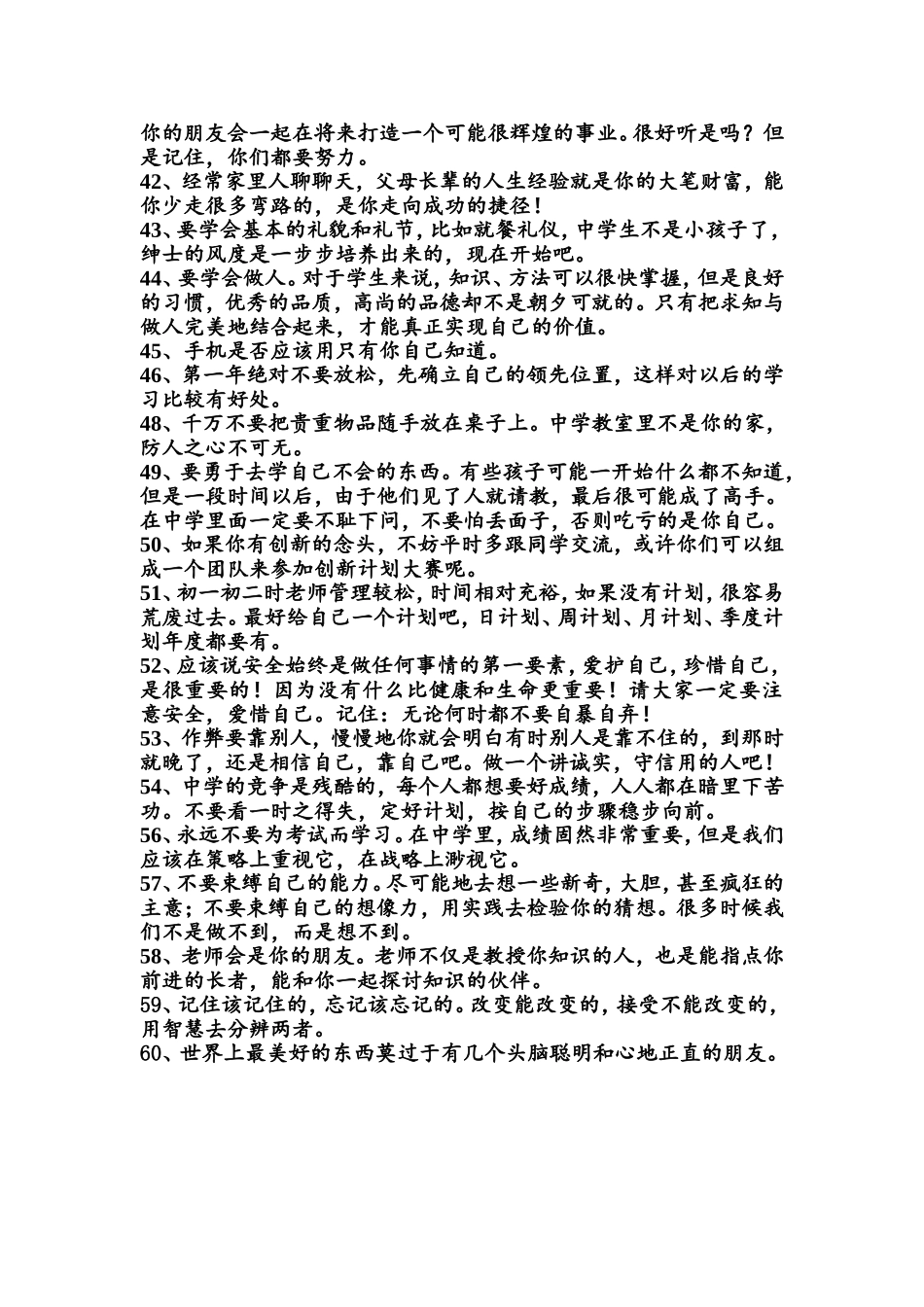 写给初一学生的肺腑之言_第3页