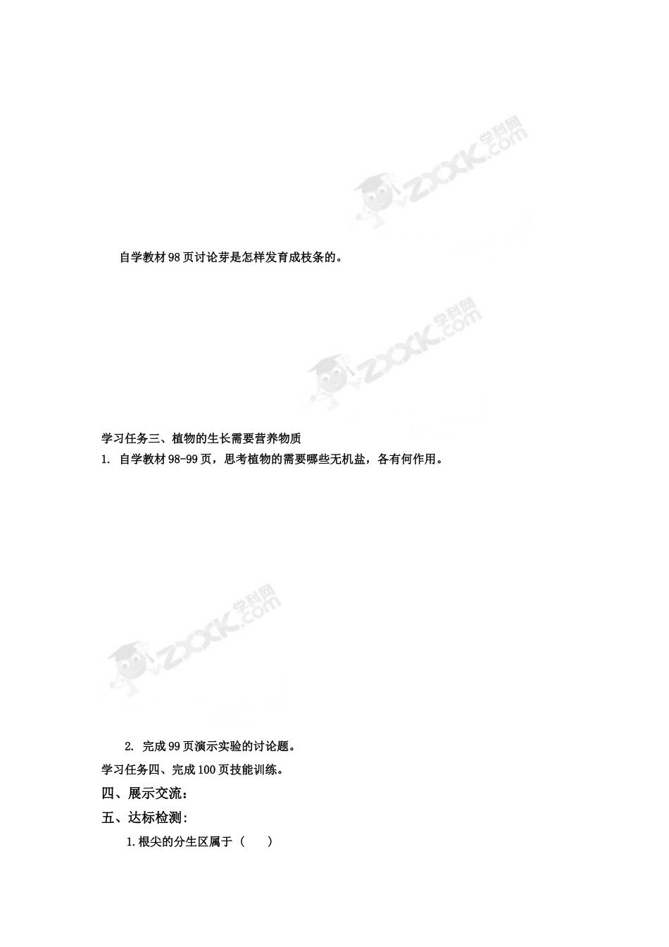 第二节植株的生长_第3页