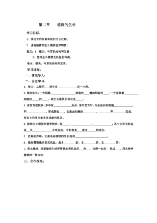 第二节植株的生长
