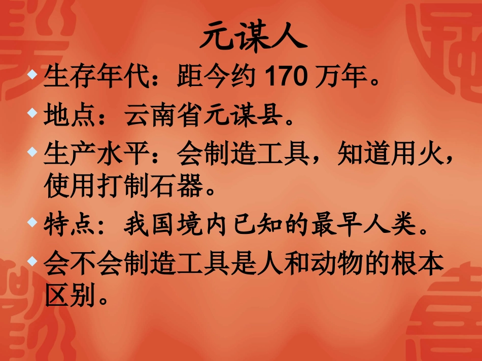 七上“原始社会”复习课_第3页