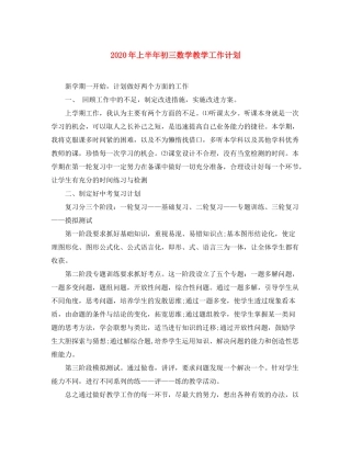 2020年上半年初三数学教学工作计划