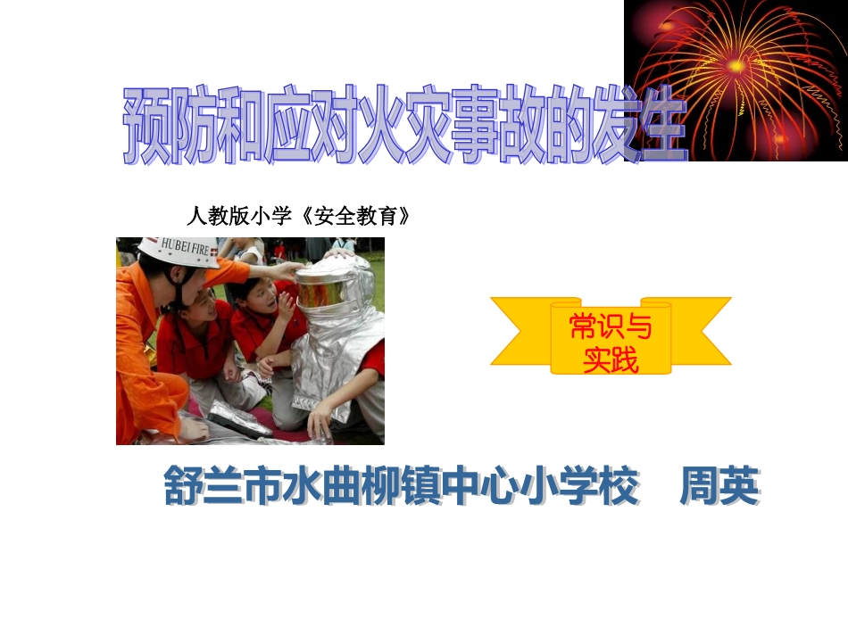 做一次消防员课件_第1页