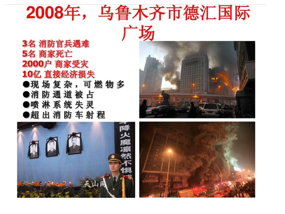 做一次消防员课件_第2页