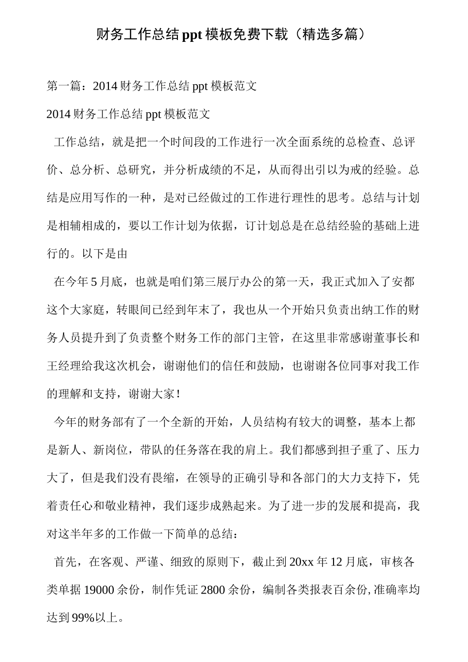 财务工作总结ppt模板免费下载(精选多篇)_第1页