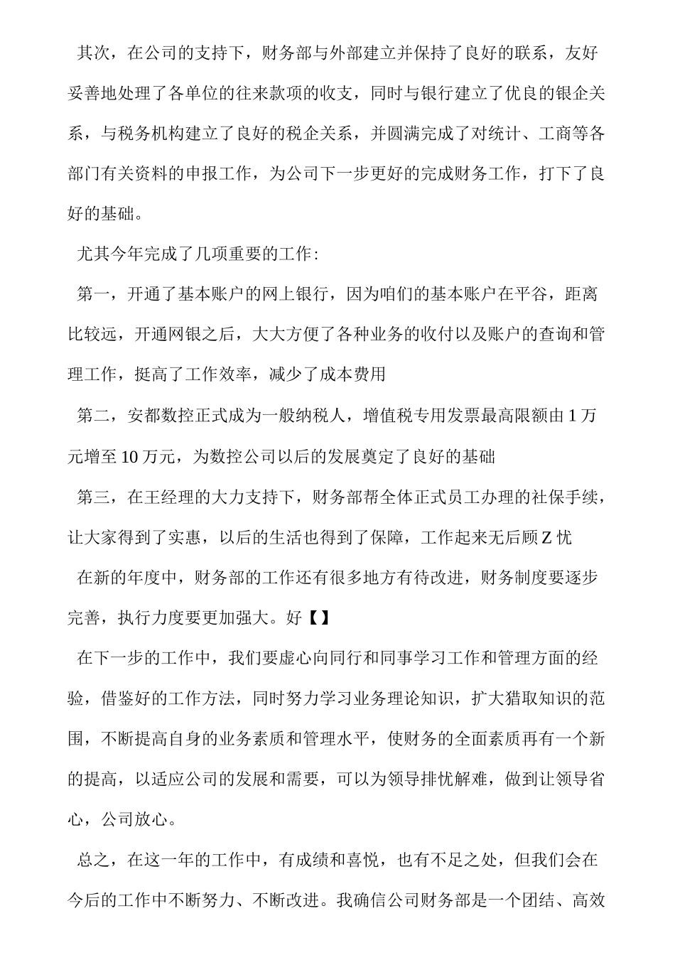 财务工作总结ppt模板免费下载(精选多篇)_第2页