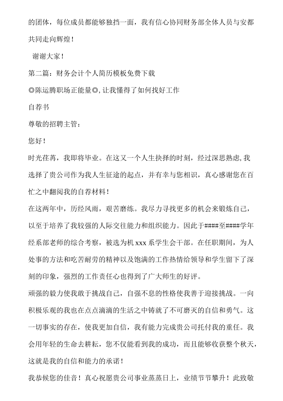 财务工作总结ppt模板免费下载(精选多篇)_第3页