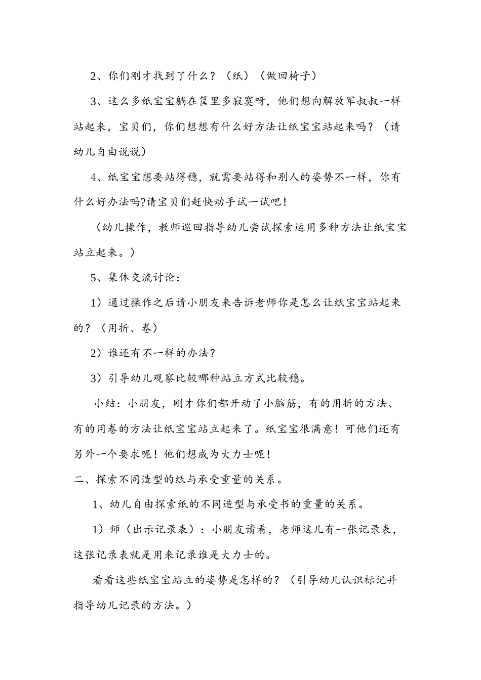 大班科学纸张大力士_第2页