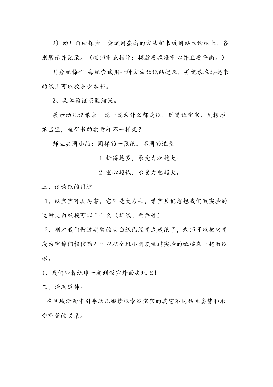 大班科学纸张大力士_第3页