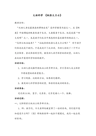 大班科学纸张大力士