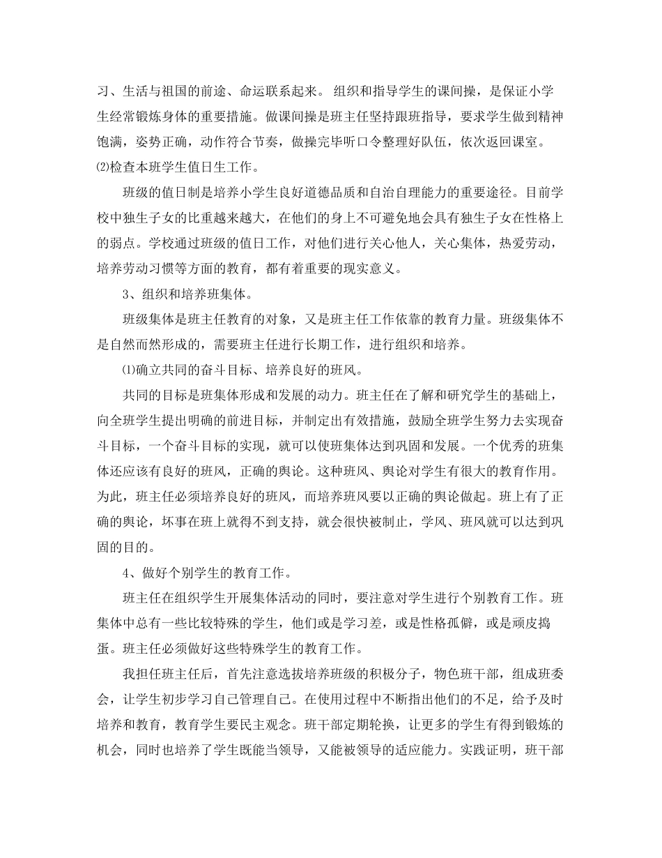 小学三年级班务计划3篇_第2页