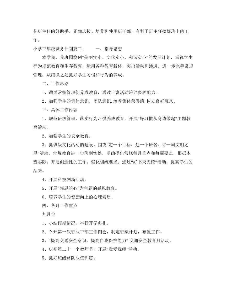 小学三年级班务计划3篇_第3页
