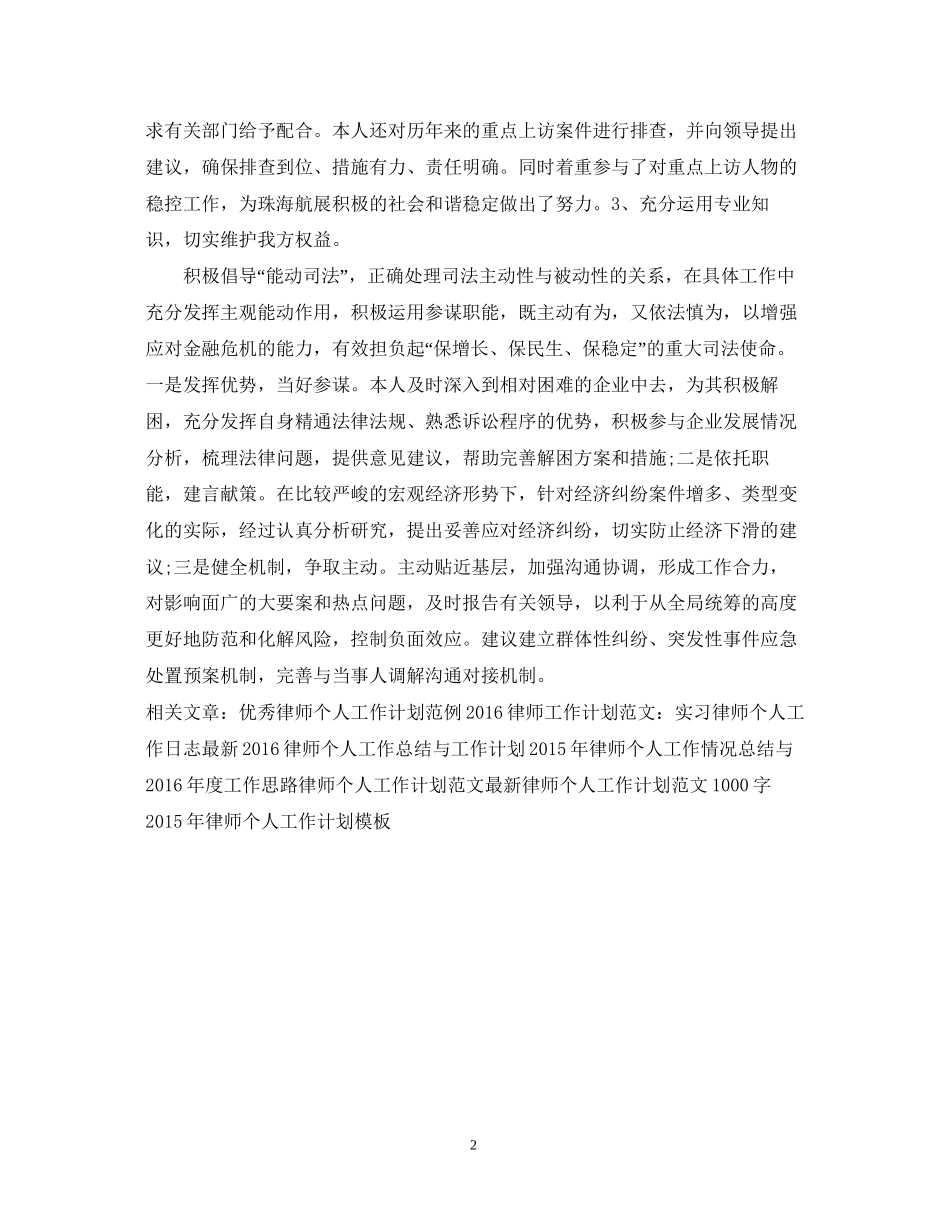 律师个人工作计划模板_第2页