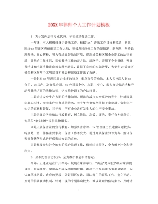 律师个人工作计划模板