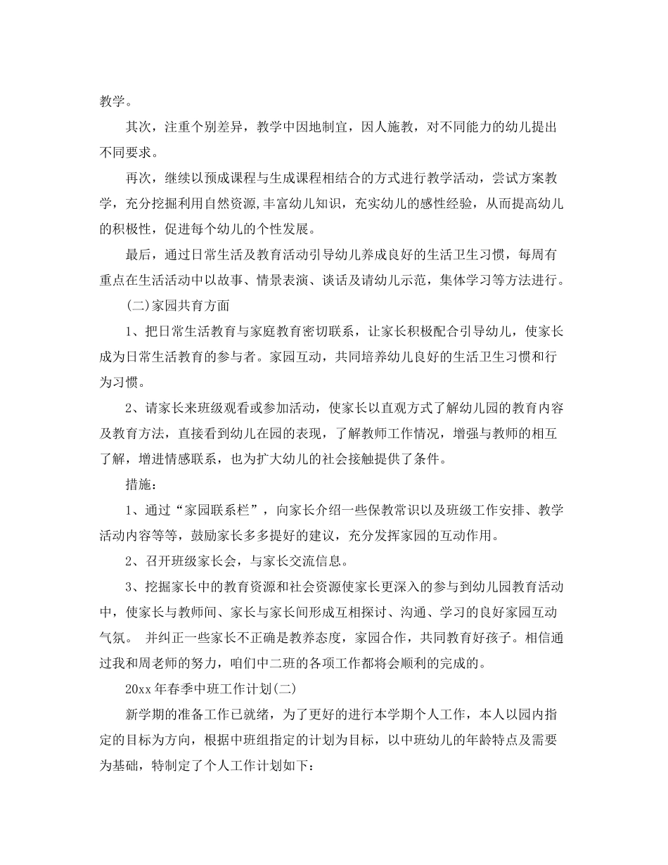 2020年春季中班工作计划_第2页