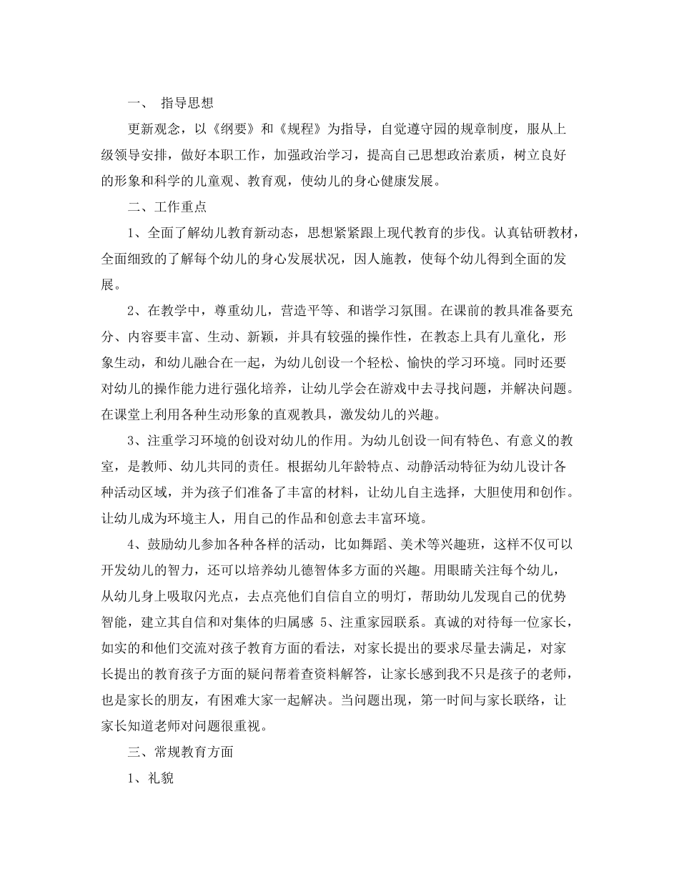 2020年春季中班工作计划_第3页