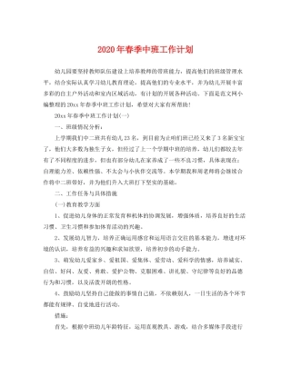 2020年春季中班工作计划
