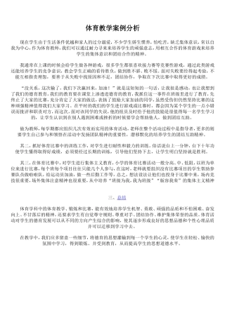 体育教学案例分析 (2)