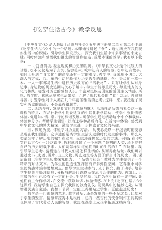 吃穿住话古今（一）教学反思