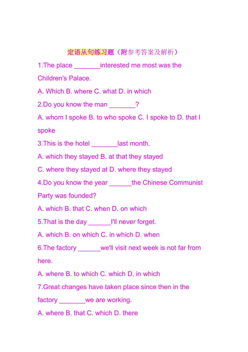 定语从句练习题_第1页