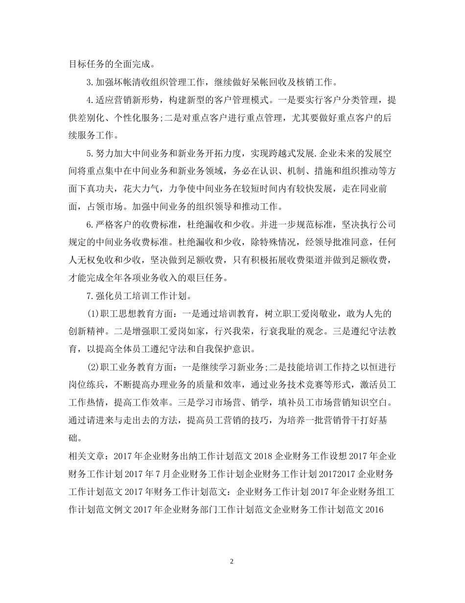 地产企业财务管理工作计划_第2页