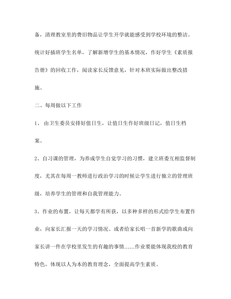 小学二年级春期班主任工作计划_第2页