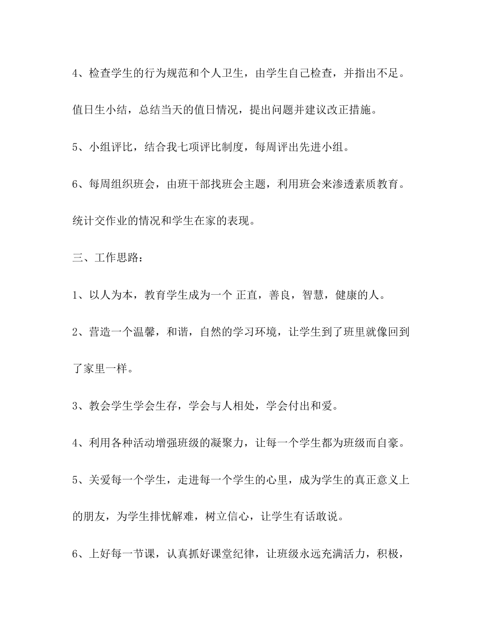 小学二年级春期班主任工作计划_第3页