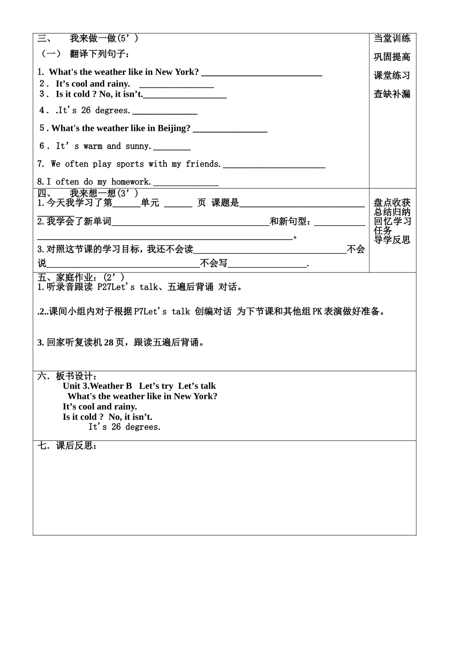 四下英语导学案3单元第四课时_第2页