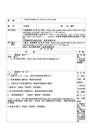 四下英语导学案3单元第四课时