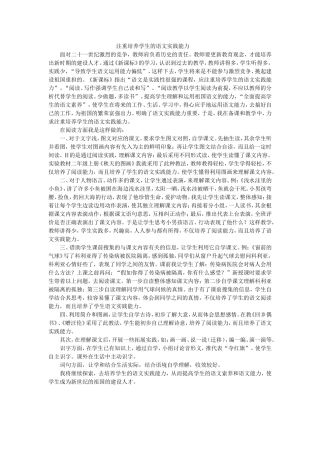 注重培养学生的语文实践能力