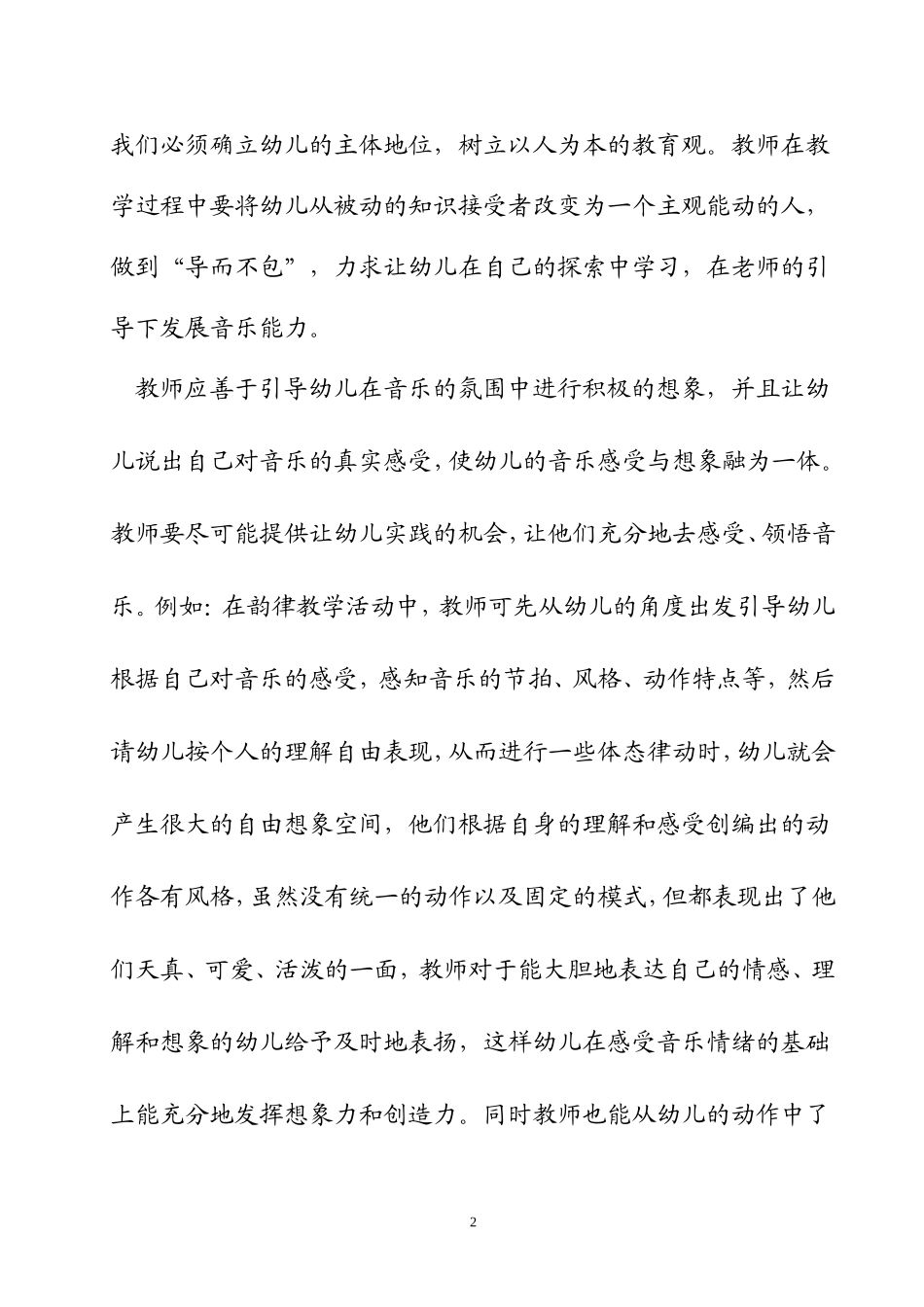 浅析幼儿音乐能力的培养_第2页