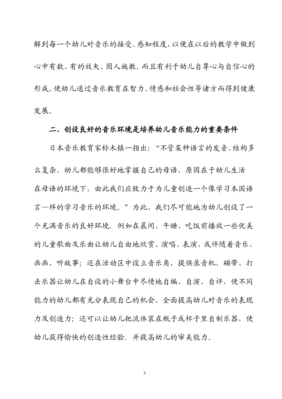 浅析幼儿音乐能力的培养_第3页