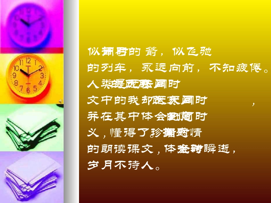 和时间赛跑_PPT课件_第3页