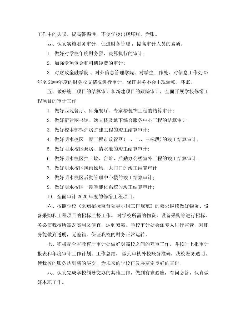 审计专员工作计划_第2页