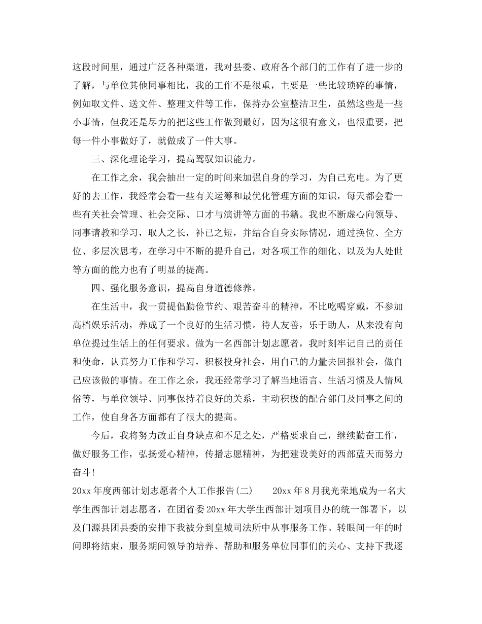 2020年度西部计划志愿者个人工作报告_第2页