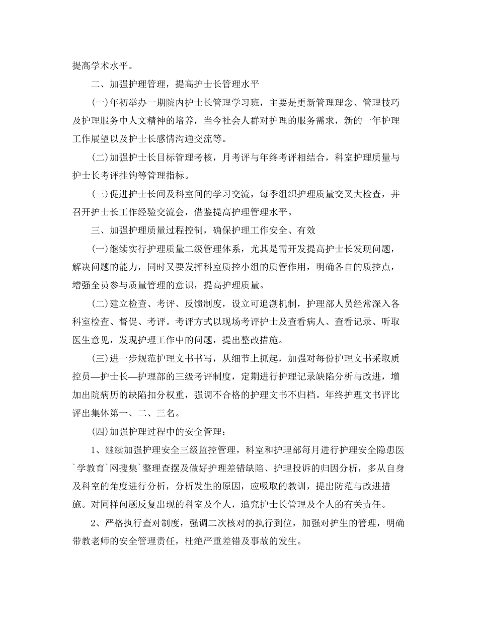 门诊护师工作计划范文2_第2页