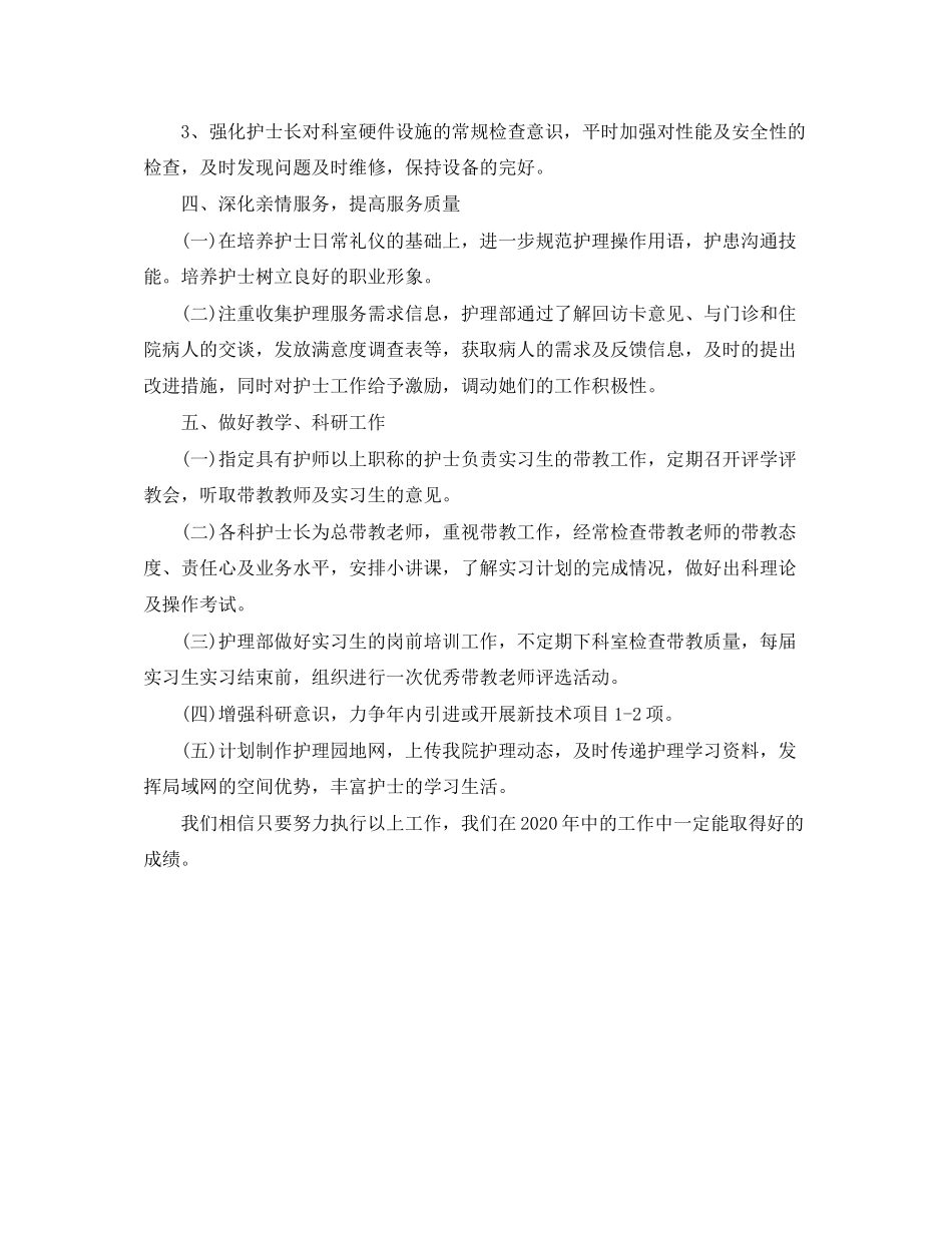 门诊护师工作计划范文2_第3页