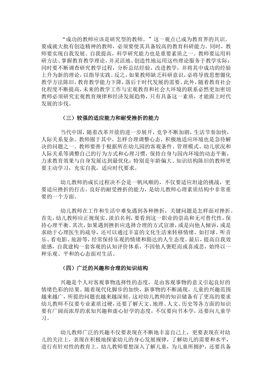 幼儿教师良好心理素质及其养成_第3页